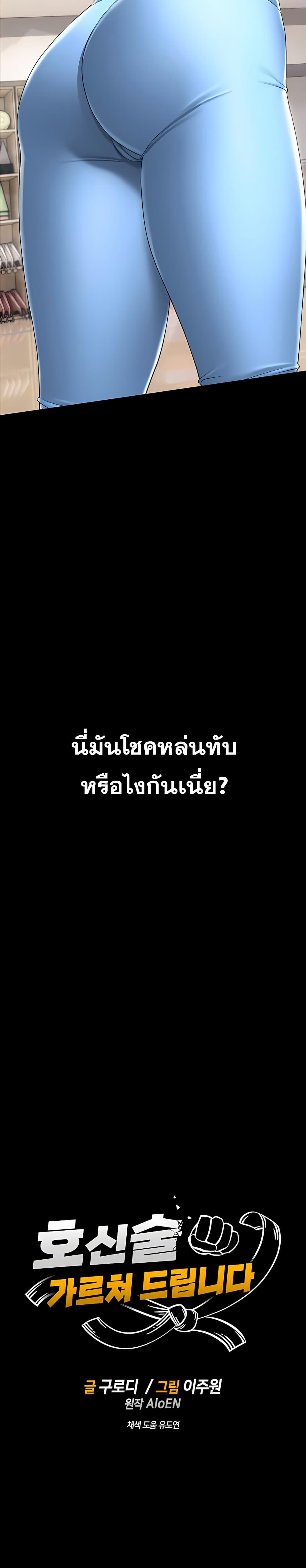 I Will Teach You Self Defense – I Will Teach You Self Defense – ตอนที่ 5 หน้า 5
