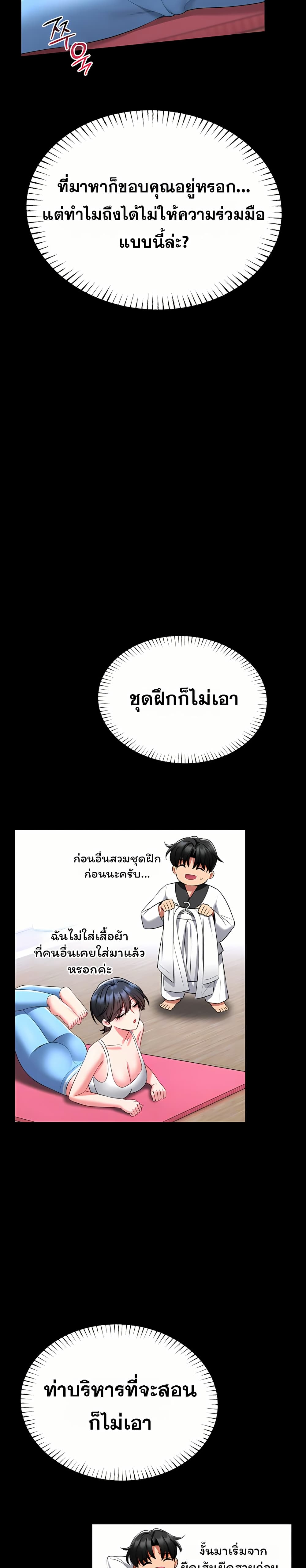I Will Teach You Self Defense – I Will Teach You Self Defense – ตอนที่ 5 หน้า 8