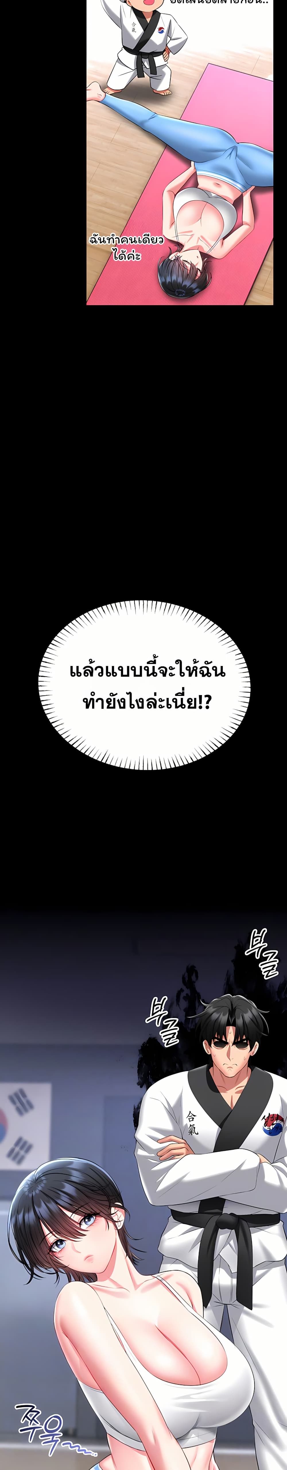 I Will Teach You Self Defense – I Will Teach You Self Defense – ตอนที่ 5 หน้า 9