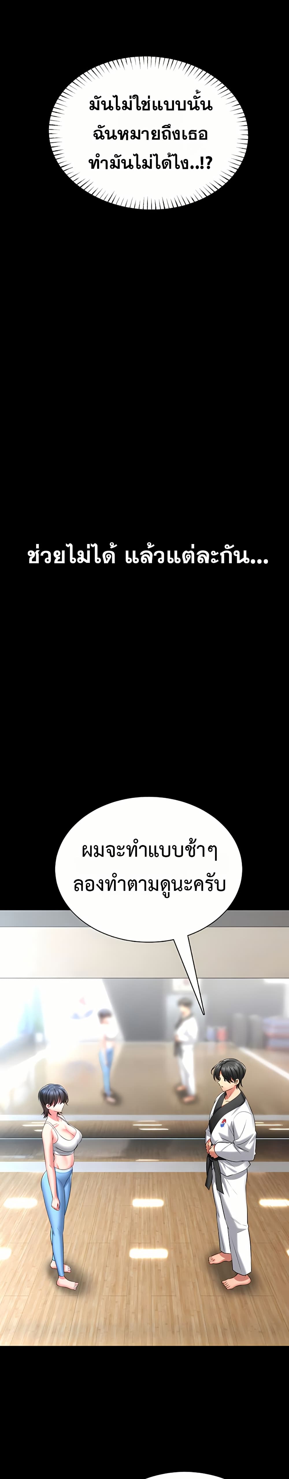 I Will Teach You Self Defense – I Will Teach You Self Defense – ตอนที่ 5 หน้า 14