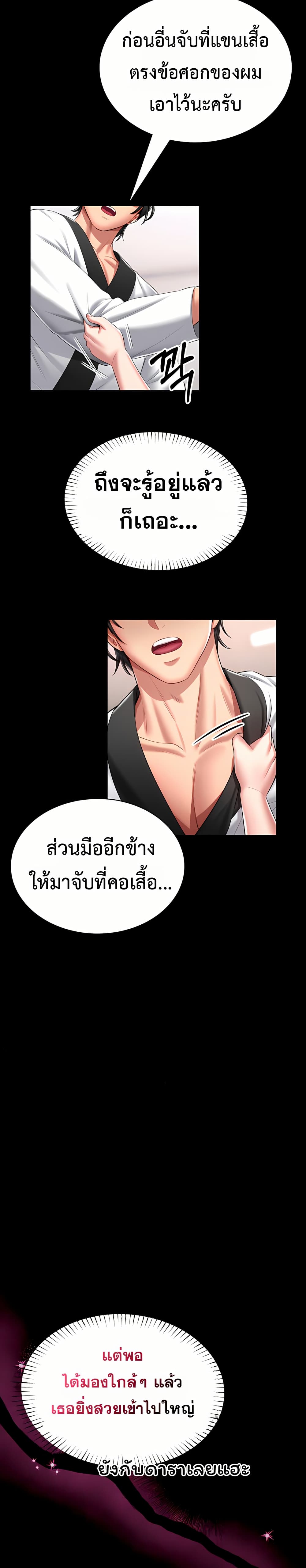 I Will Teach You Self Defense – I Will Teach You Self Defense – ตอนที่ 5 หน้า 15