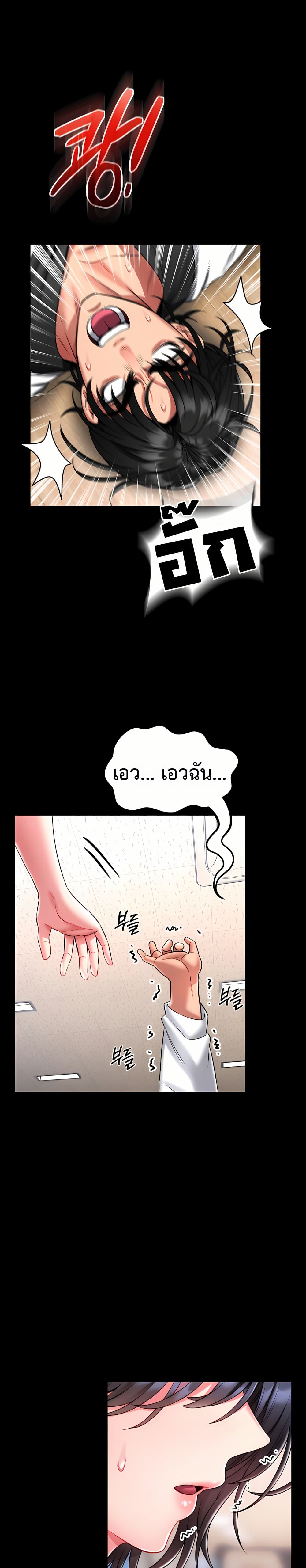 I Will Teach You Self Defense – I Will Teach You Self Defense – ตอนที่ 5 หน้า 19