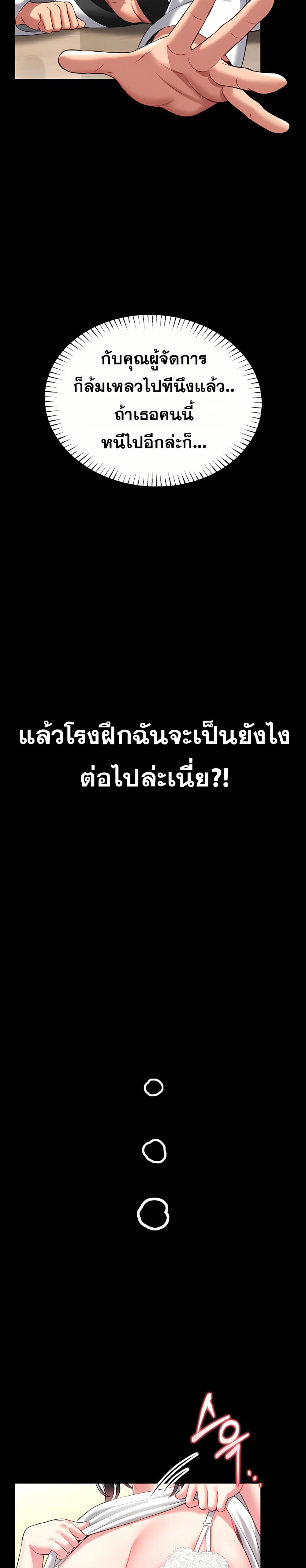 I Will Teach You Self Defense – I Will Teach You Self Defense – ตอนที่ 5 หน้า 24