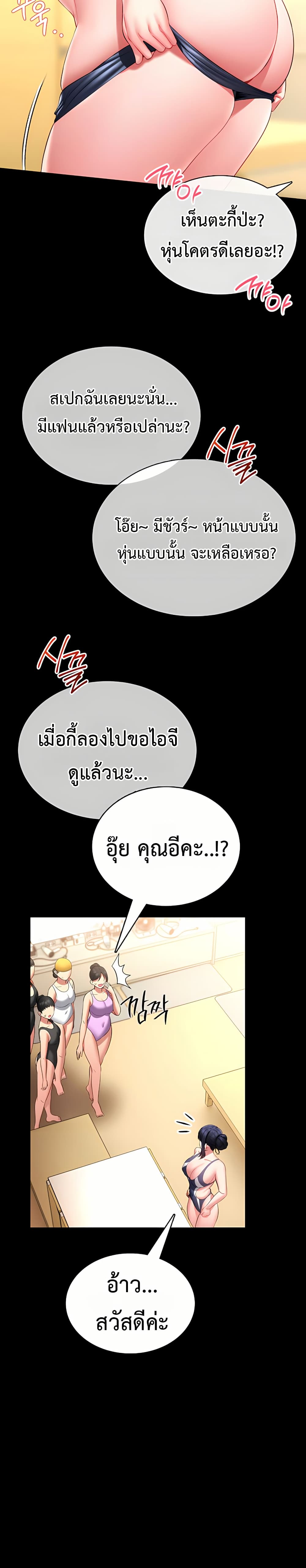 I Will Teach You Self Defense – I Will Teach You Self Defense – ตอนที่ 5 หน้า 27