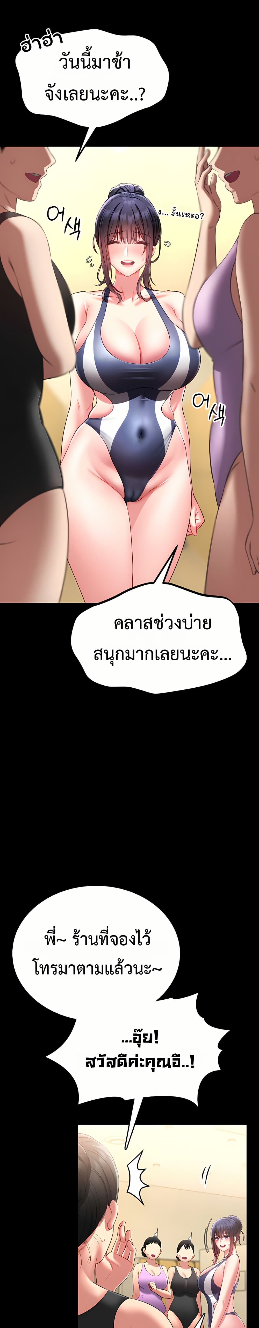 I Will Teach You Self Defense – I Will Teach You Self Defense – ตอนที่ 5 หน้า 28