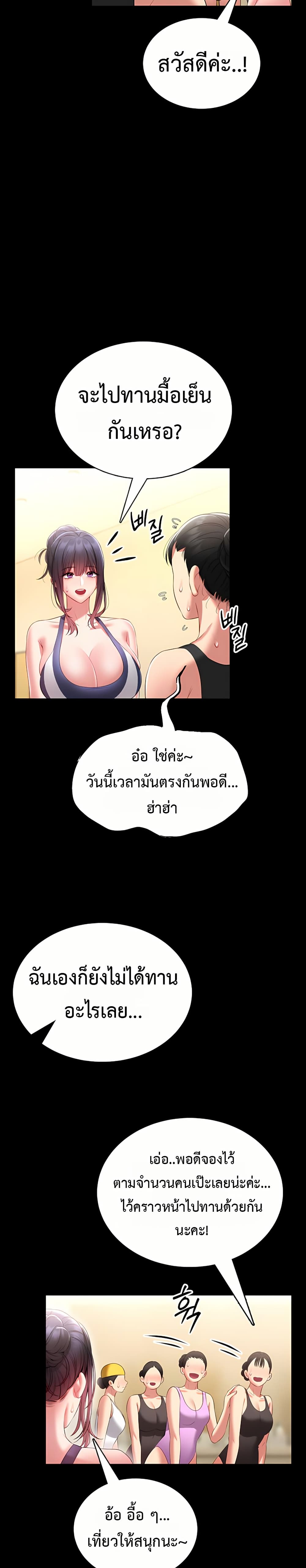 I Will Teach You Self Defense – I Will Teach You Self Defense – ตอนที่ 5 หน้า 29