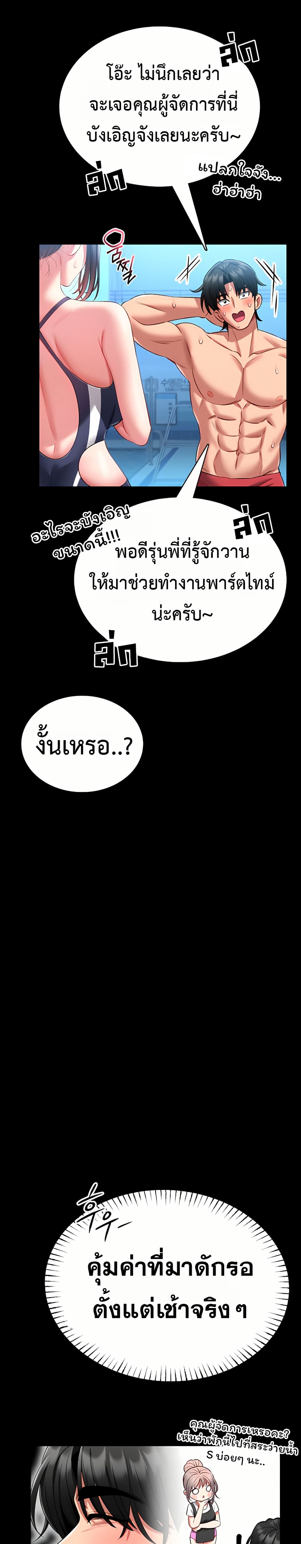 I Will Teach You Self Defense – I Will Teach You Self Defense – ตอนที่ 5 หน้า 33