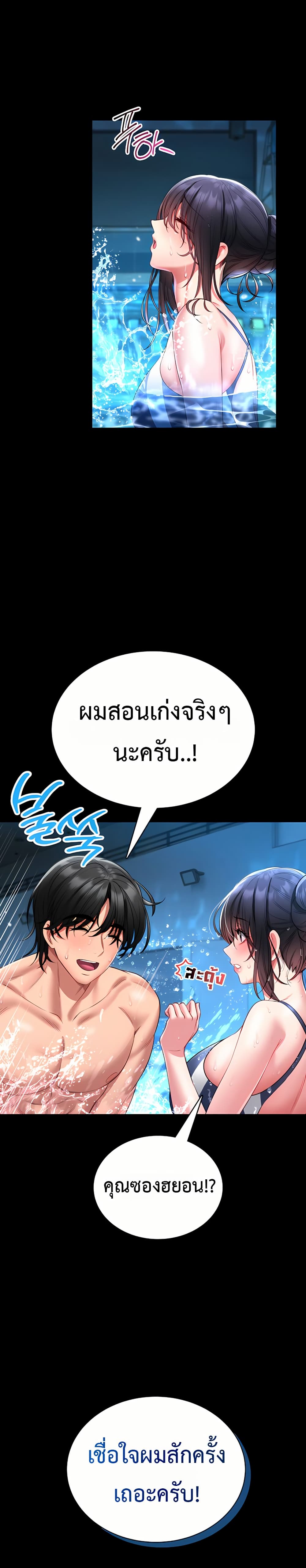 I Will Teach You Self Defense – I Will Teach You Self Defense – ตอนที่ 5 หน้า 38