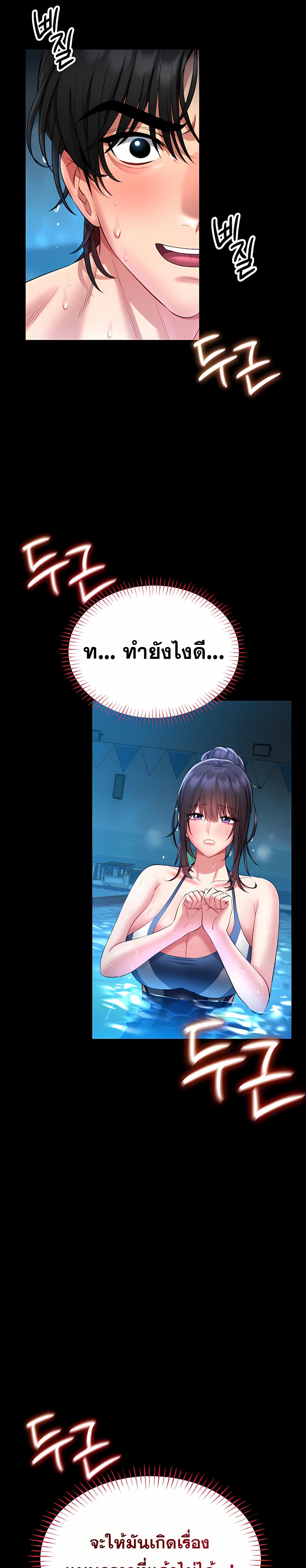 I Will Teach You Self Defense – I Will Teach You Self Defense – ตอนที่ 5 หน้า 39