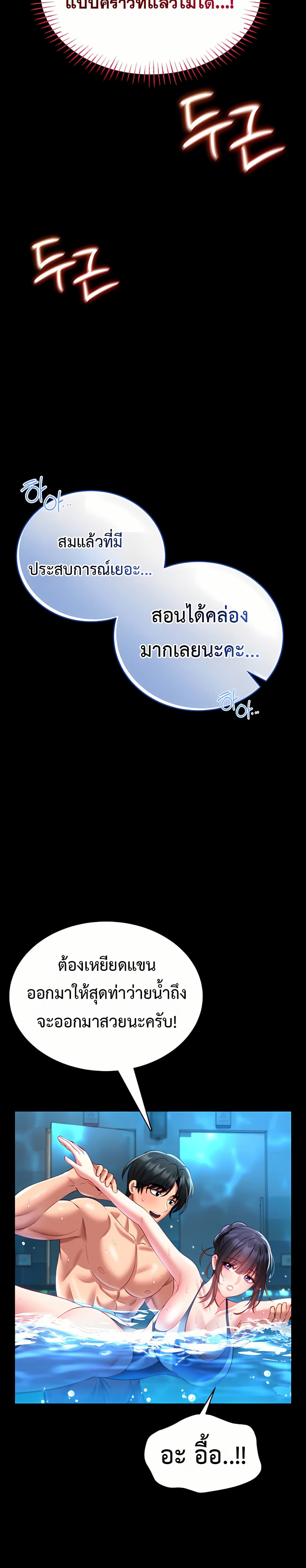 I Will Teach You Self Defense – I Will Teach You Self Defense – ตอนที่ 5 หน้า 40