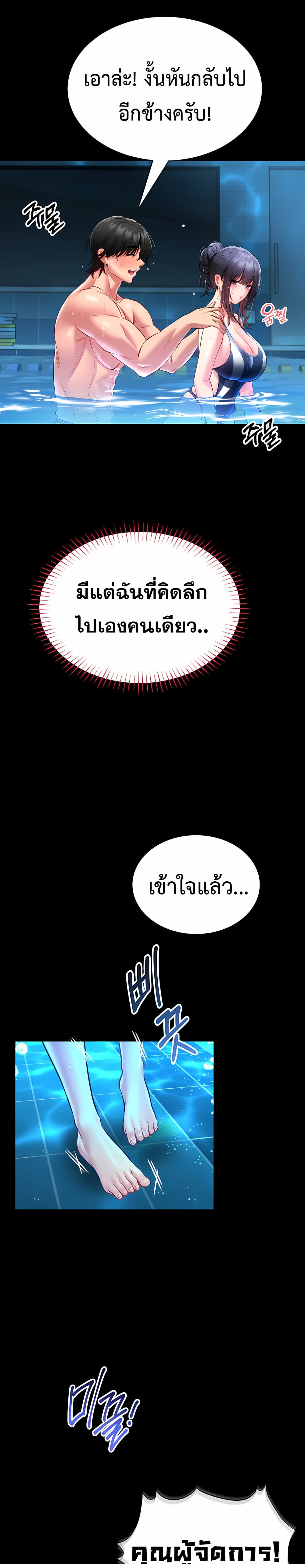 I Will Teach You Self Defense – I Will Teach You Self Defense – ตอนที่ 5 หน้า 42