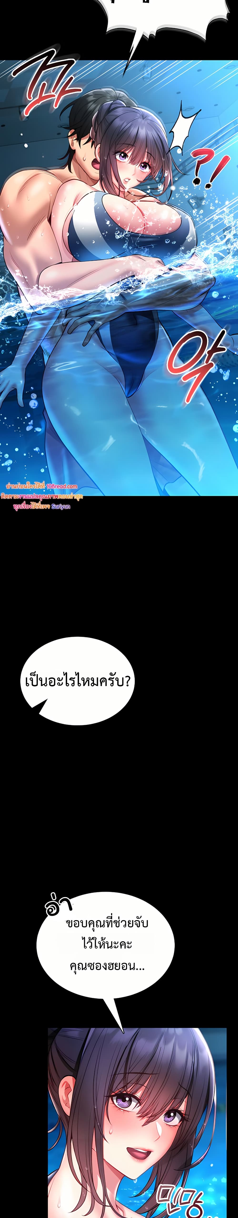 I Will Teach You Self Defense – I Will Teach You Self Defense – ตอนที่ 5 หน้า 43