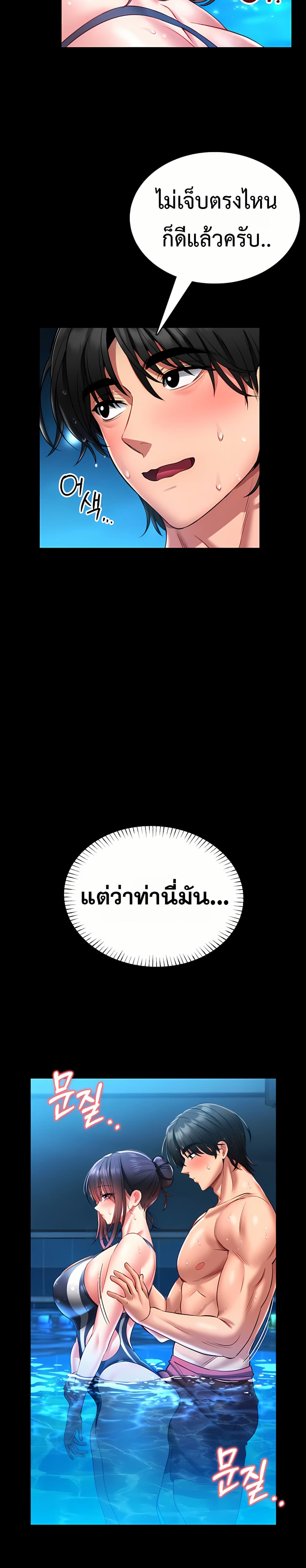I Will Teach You Self Defense – I Will Teach You Self Defense – ตอนที่ 5 หน้า 44