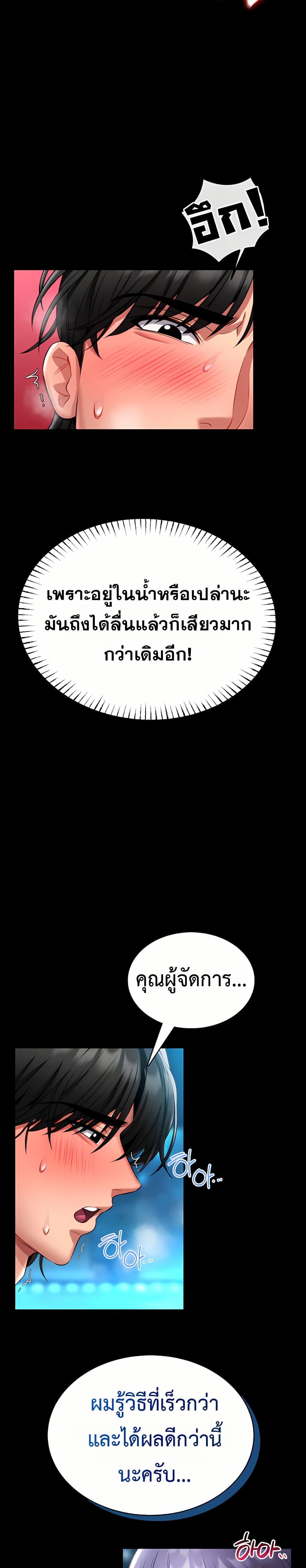 I Will Teach You Self Defense – I Will Teach You Self Defense – ตอนที่ 5 หน้า 53