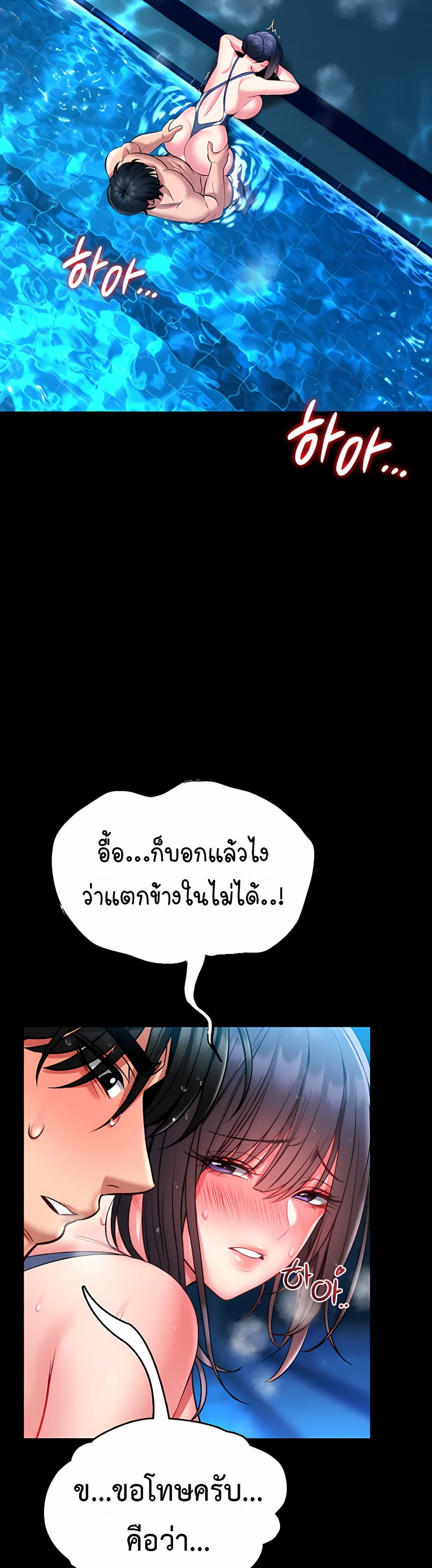 I Will Teach You Self Defense – I Will Teach You Self Defense – ตอนที่ 6 หน้า 53