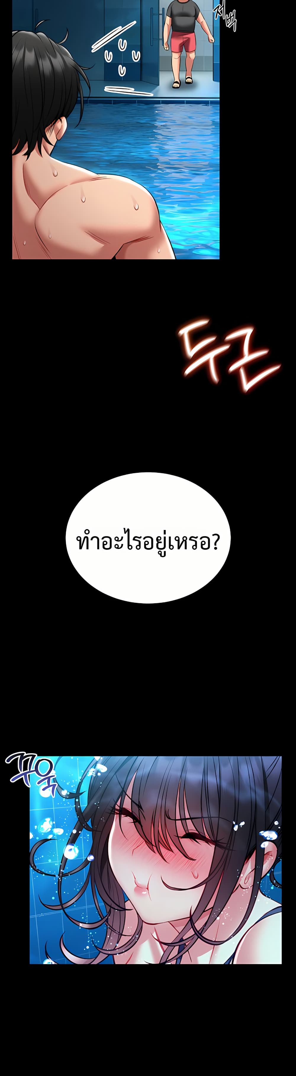 I Will Teach You Self Defense – I Will Teach You Self Defense – ตอนที่ 6 หน้า 58