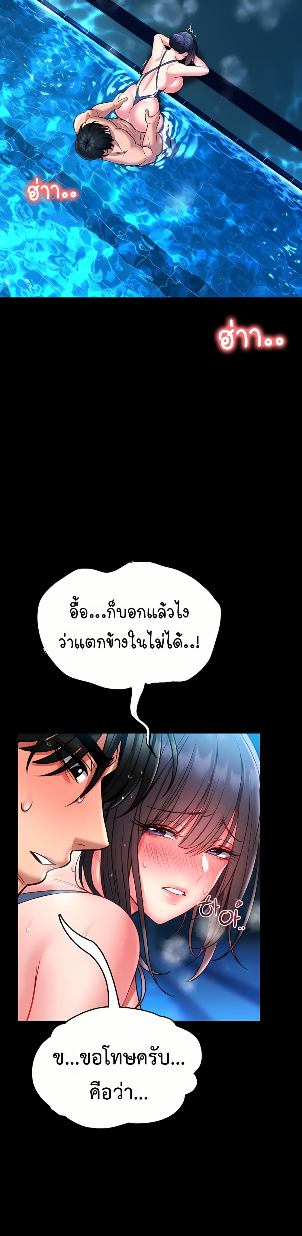 I Will Teach You Self Defense – I Will Teach You Self Defense – ตอนที่ 7 หน้า 2