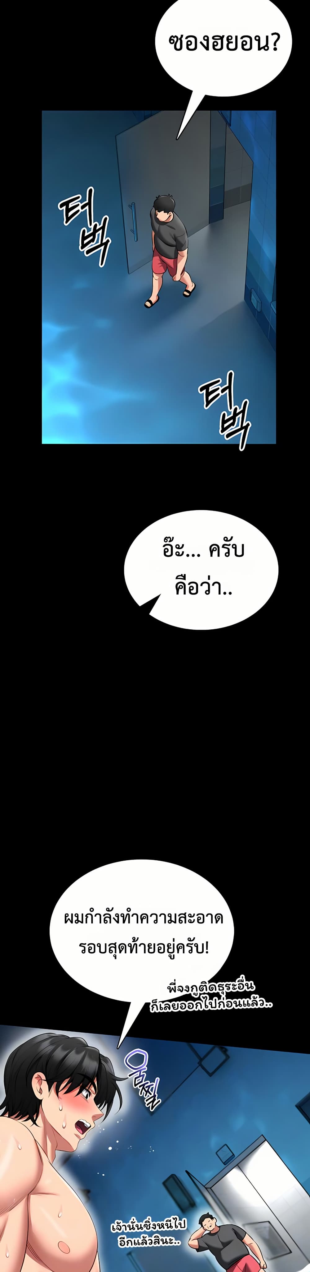 I Will Teach You Self Defense – I Will Teach You Self Defense – ตอนที่ 7 หน้า 9