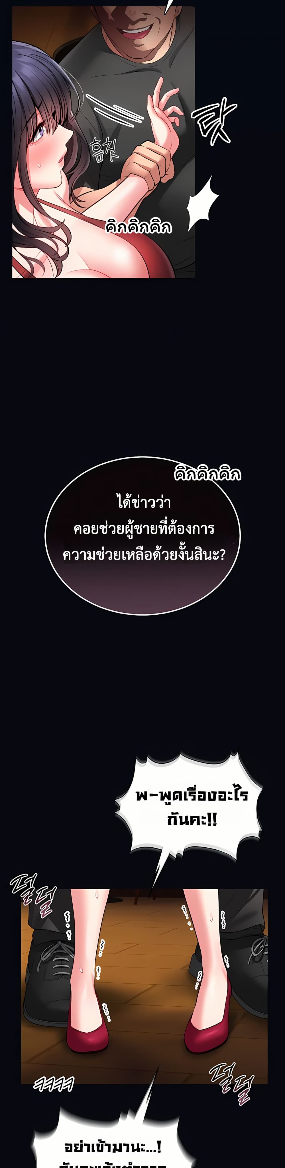 I Will Teach You Self Defense – I Will Teach You Self Defense – ตอนที่ 7 หน้า 15