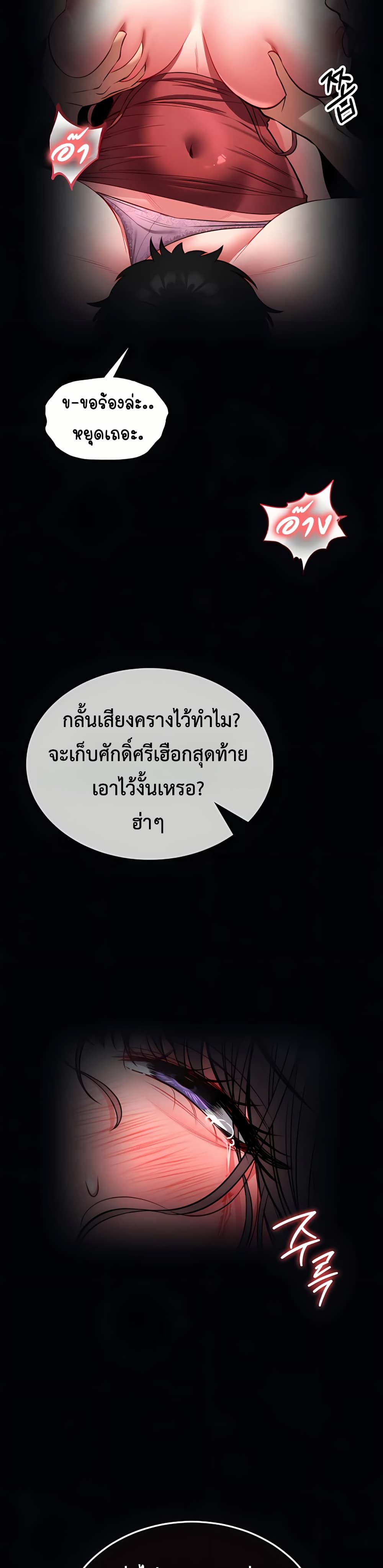I Will Teach You Self Defense – I Will Teach You Self Defense – ตอนที่ 7 หน้า 18