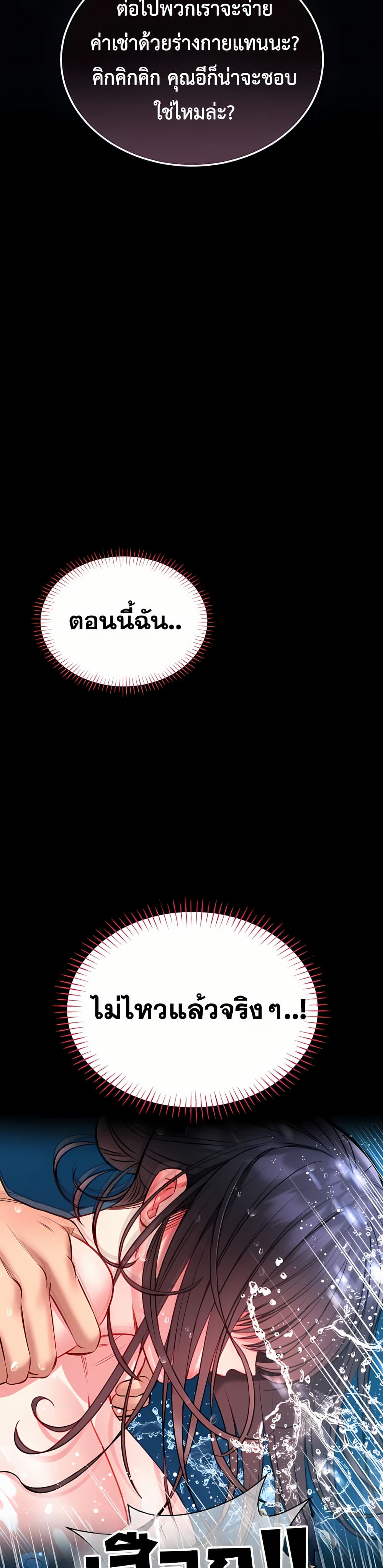 I Will Teach You Self Defense – I Will Teach You Self Defense – ตอนที่ 7 หน้า 19