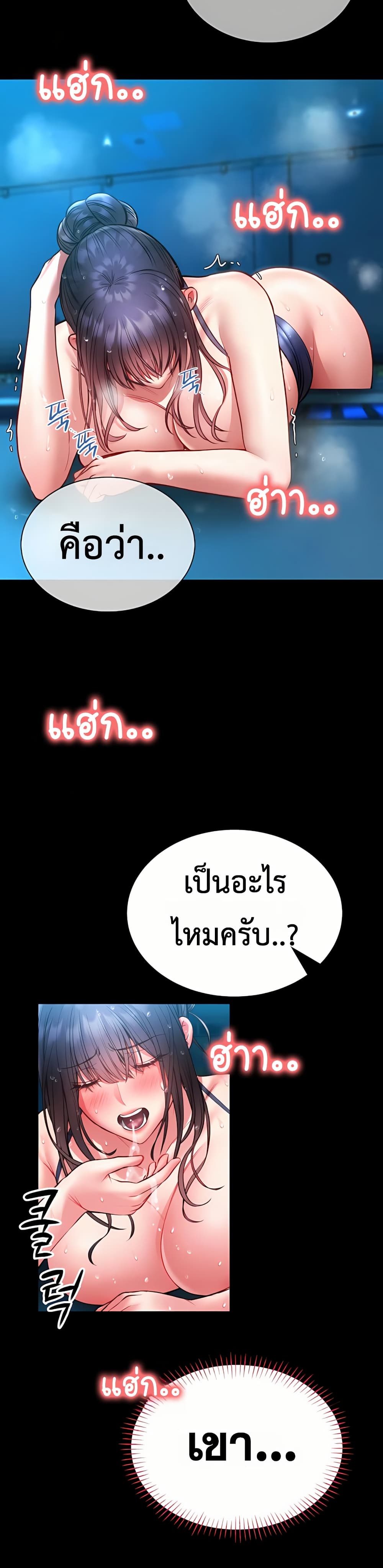 I Will Teach You Self Defense – I Will Teach You Self Defense – ตอนที่ 7 หน้า 21