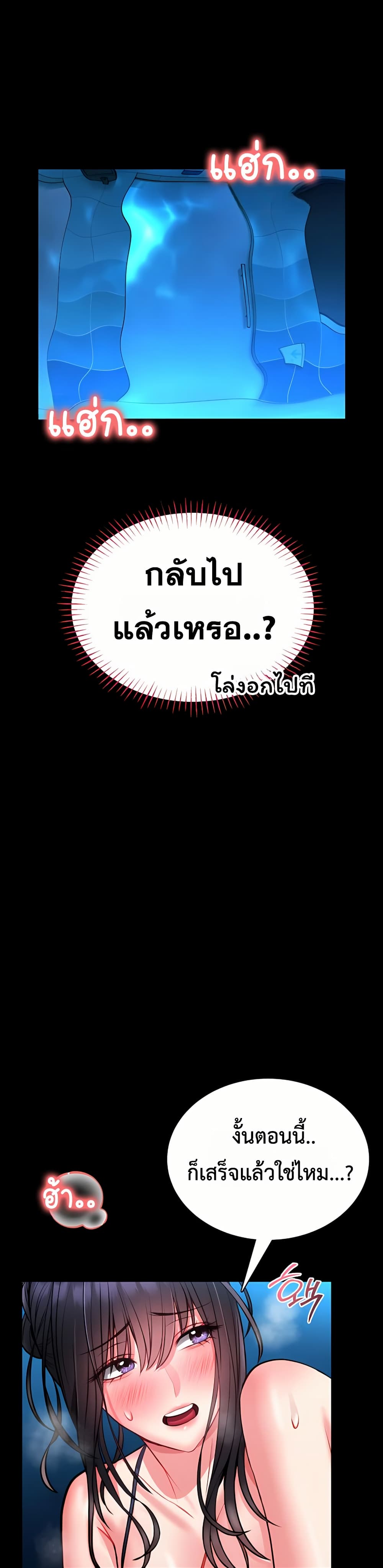 I Will Teach You Self Defense – I Will Teach You Self Defense – ตอนที่ 7 หน้า 22