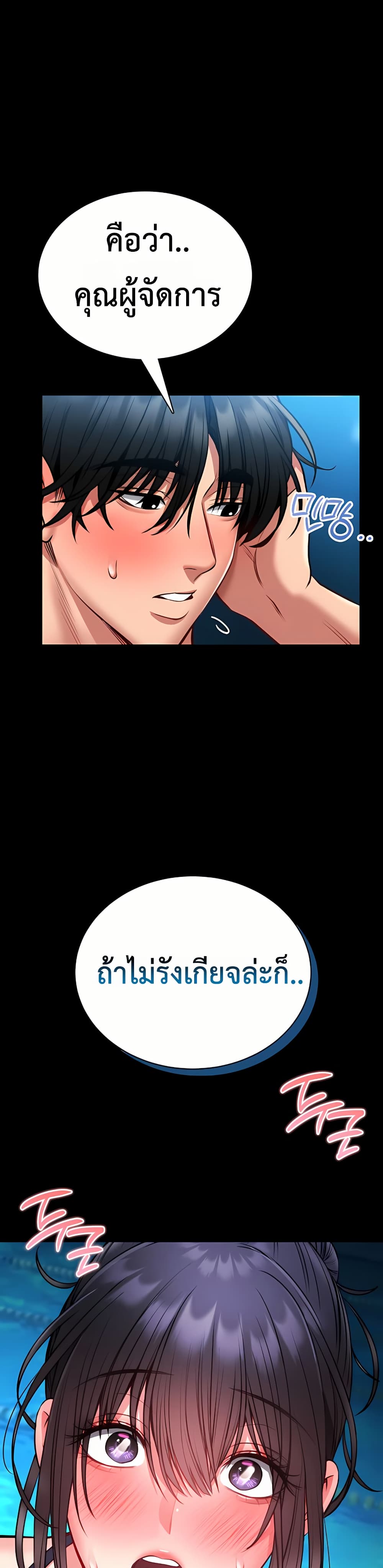 I Will Teach You Self Defense – I Will Teach You Self Defense – ตอนที่ 7 หน้า 24