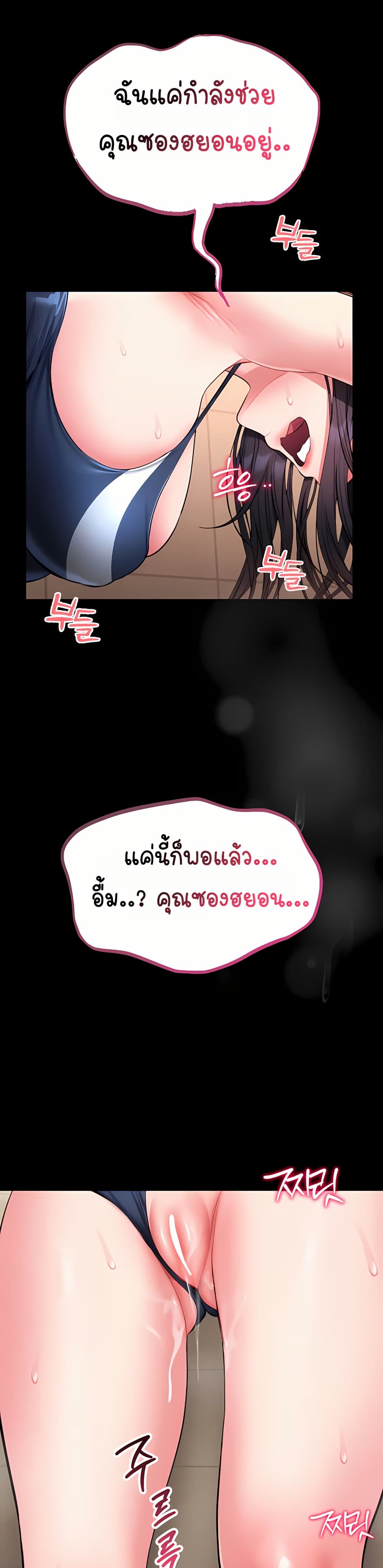 I Will Teach You Self Defense – I Will Teach You Self Defense – ตอนที่ 7 หน้า 46