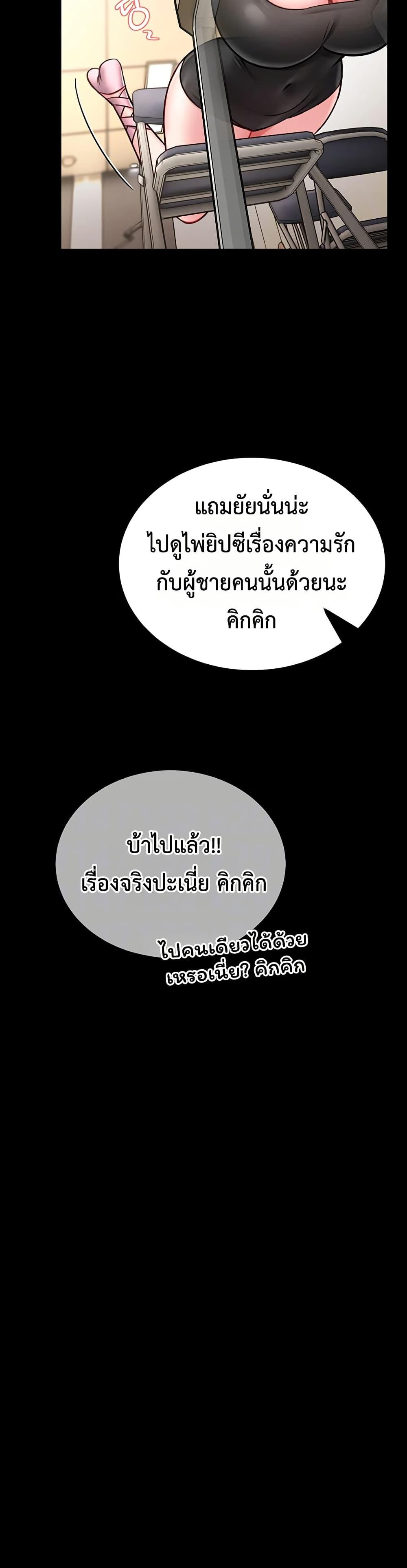 I Will Teach You Self Defense – I Will Teach You Self Defense – ตอนที่ 8 หน้า 5