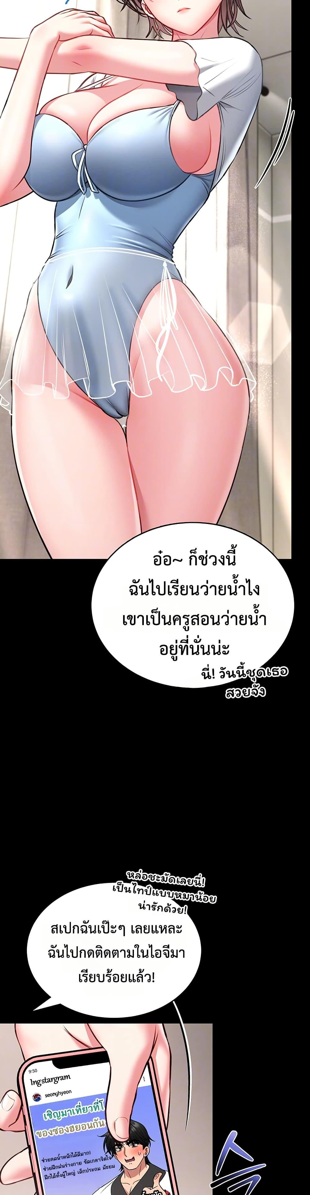 I Will Teach You Self Defense – I Will Teach You Self Defense – ตอนที่ 8 หน้า 7