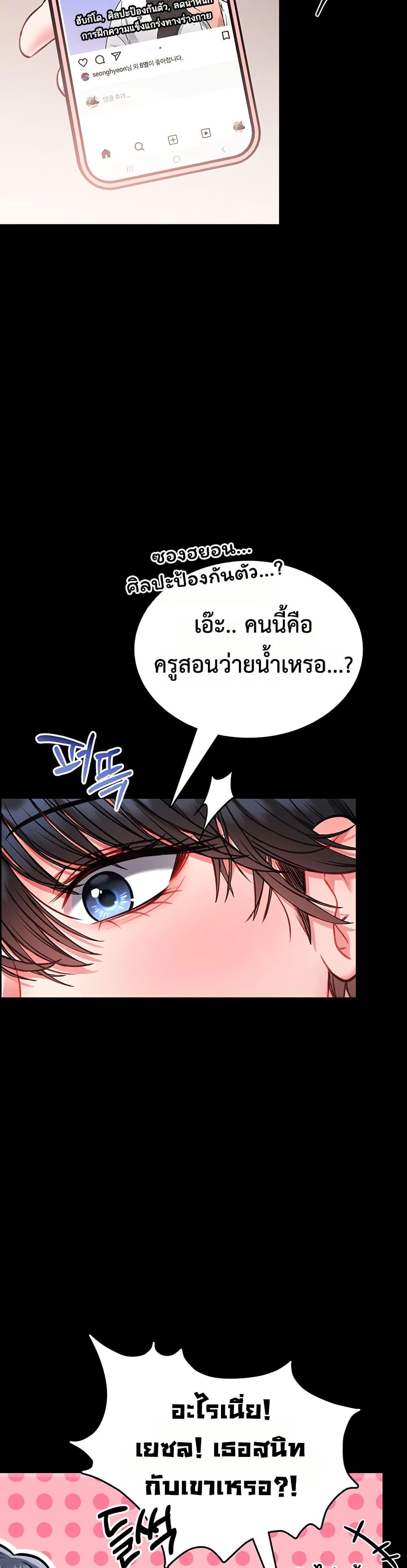 I Will Teach You Self Defense – I Will Teach You Self Defense – ตอนที่ 8 หน้า 8
