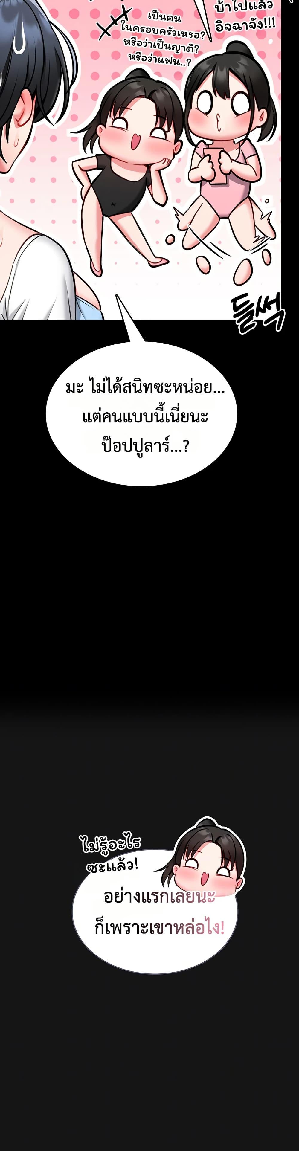 I Will Teach You Self Defense – I Will Teach You Self Defense – ตอนที่ 8 หน้า 9