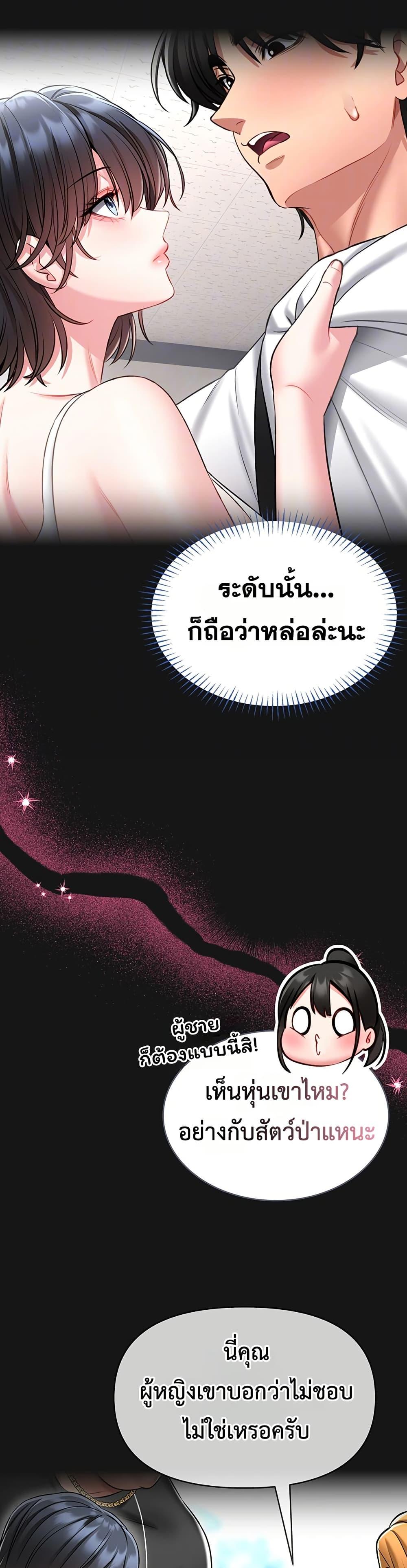 I Will Teach You Self Defense – I Will Teach You Self Defense – ตอนที่ 8 หน้า 10