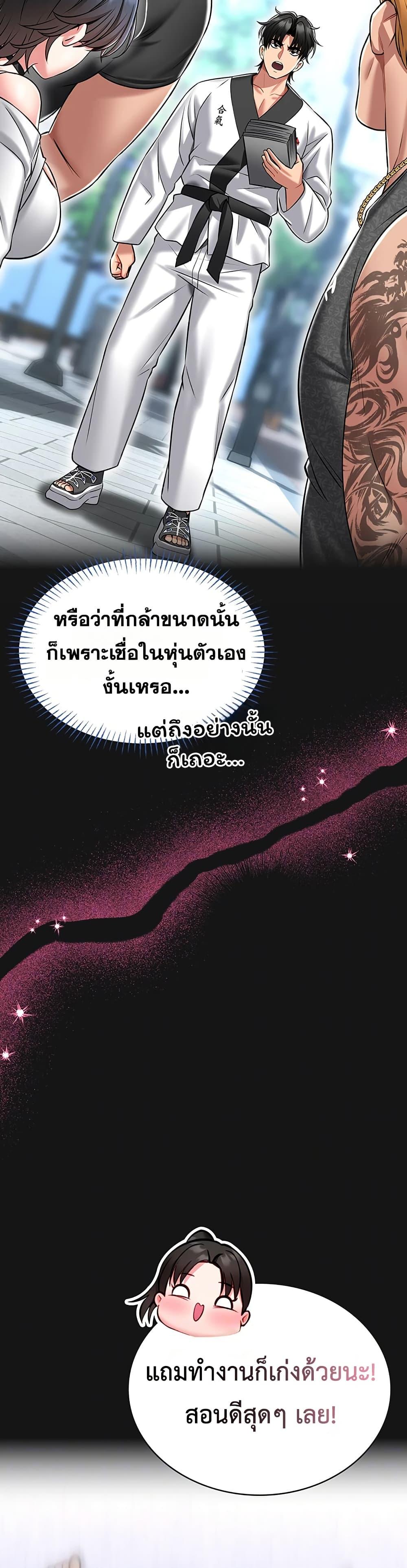 I Will Teach You Self Defense – I Will Teach You Self Defense – ตอนที่ 8 หน้า 11