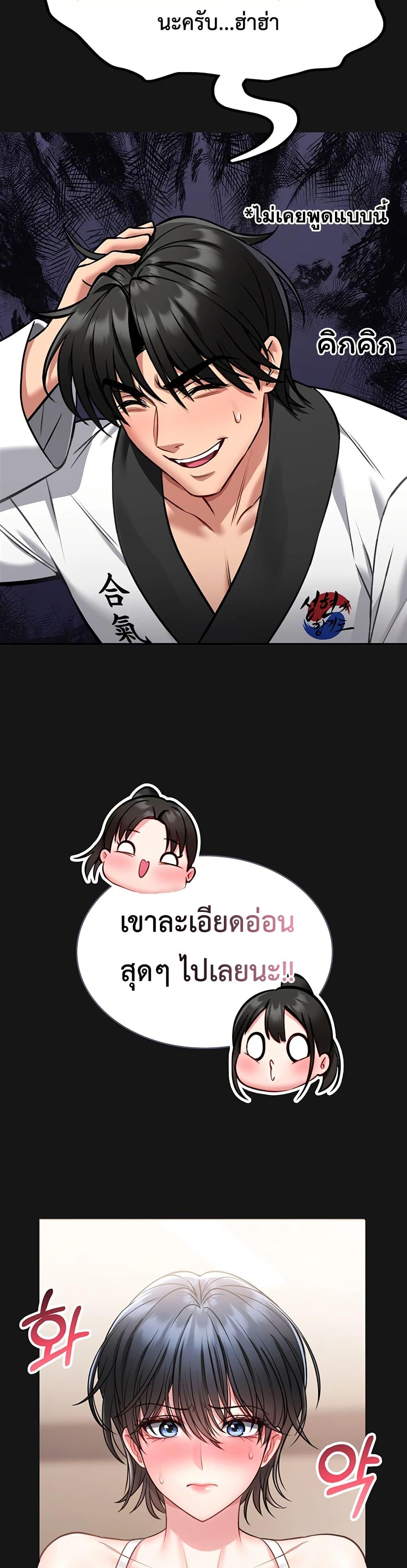 I Will Teach You Self Defense – I Will Teach You Self Defense – ตอนที่ 8 หน้า 14