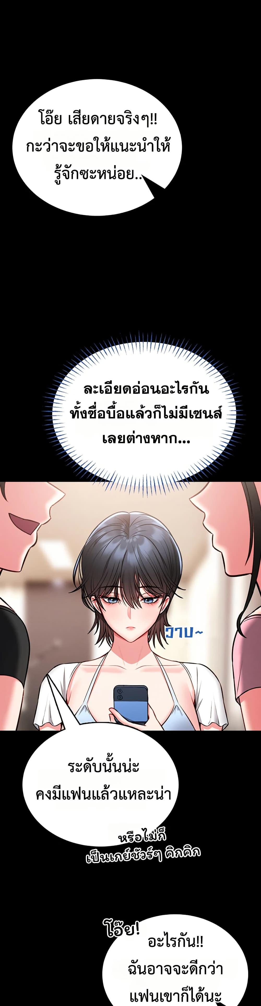 I Will Teach You Self Defense – I Will Teach You Self Defense – ตอนที่ 8 หน้า 16
