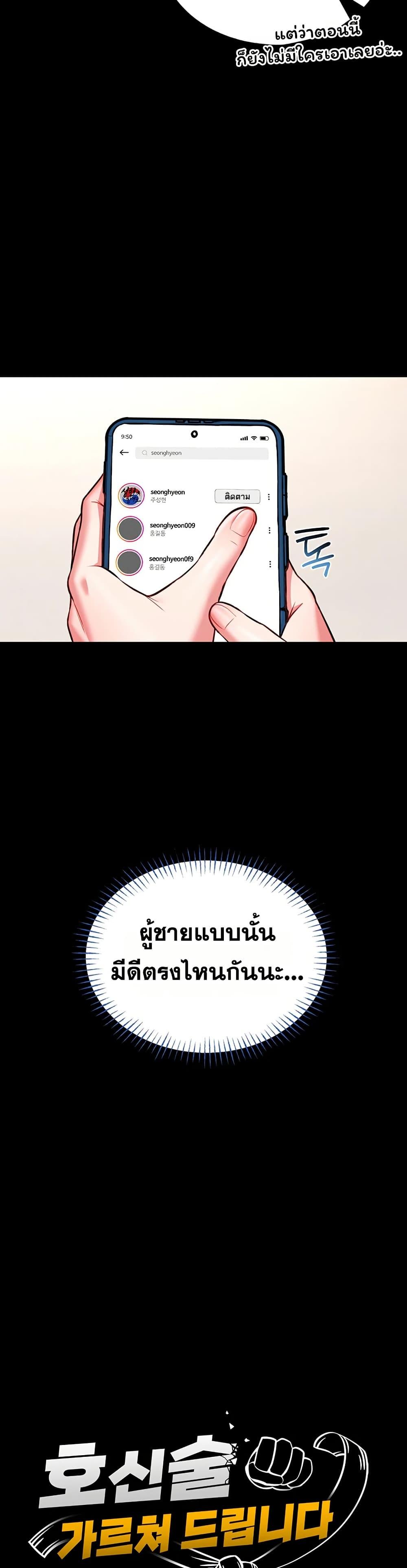 I Will Teach You Self Defense – I Will Teach You Self Defense – ตอนที่ 8 หน้า 17