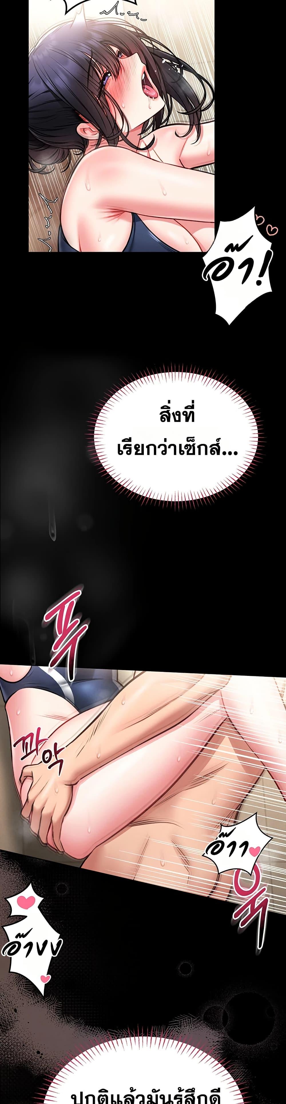 I Will Teach You Self Defense – I Will Teach You Self Defense – ตอนที่ 8 หน้า 19