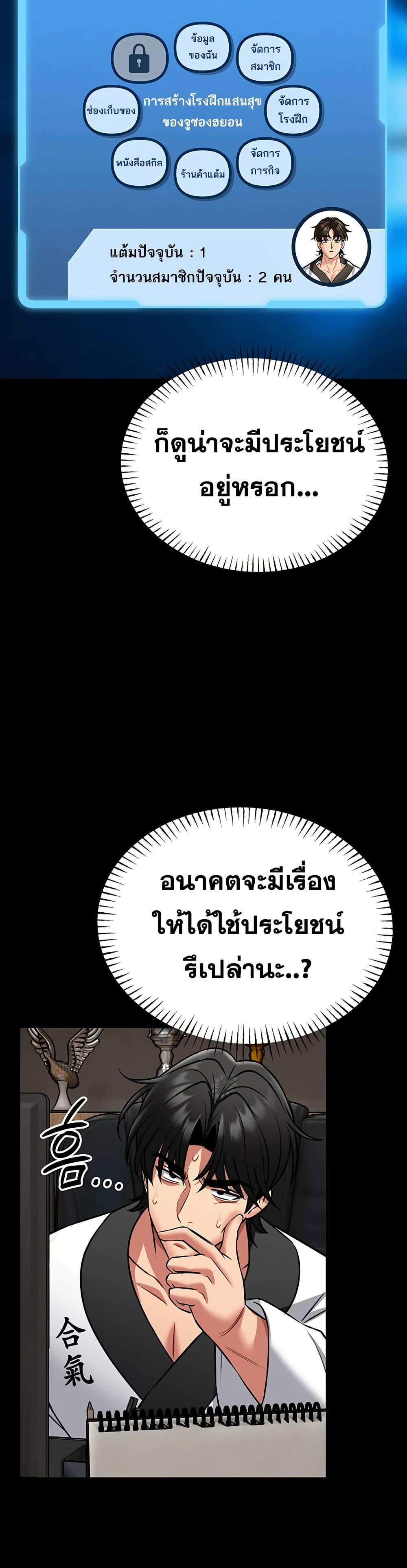 I Will Teach You Self Defense – I Will Teach You Self Defense – ตอนที่ 8 หน้า 47