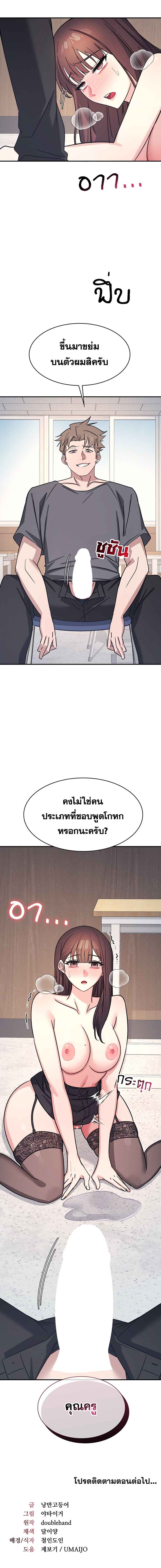 Teacher Yunji – Teacher Yunji – ตอนที่ 28 หน้า 5