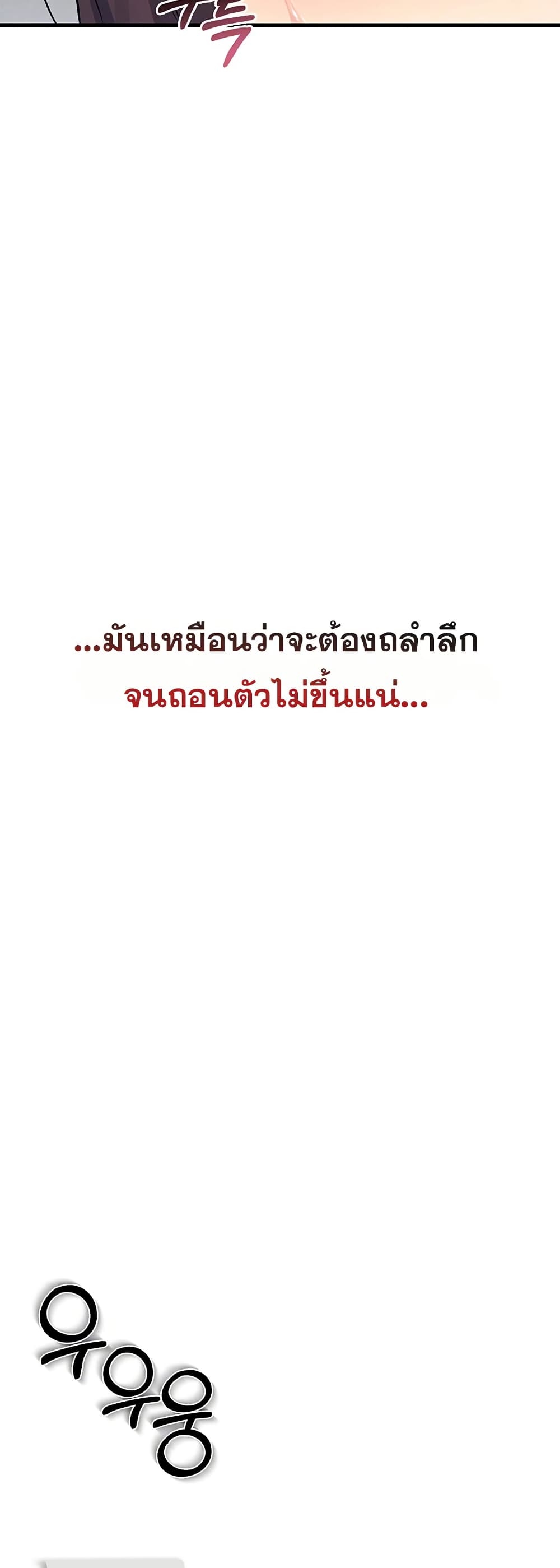 Teacher Yunji – Teacher Yunji – ตอนที่ 3 หน้า 5