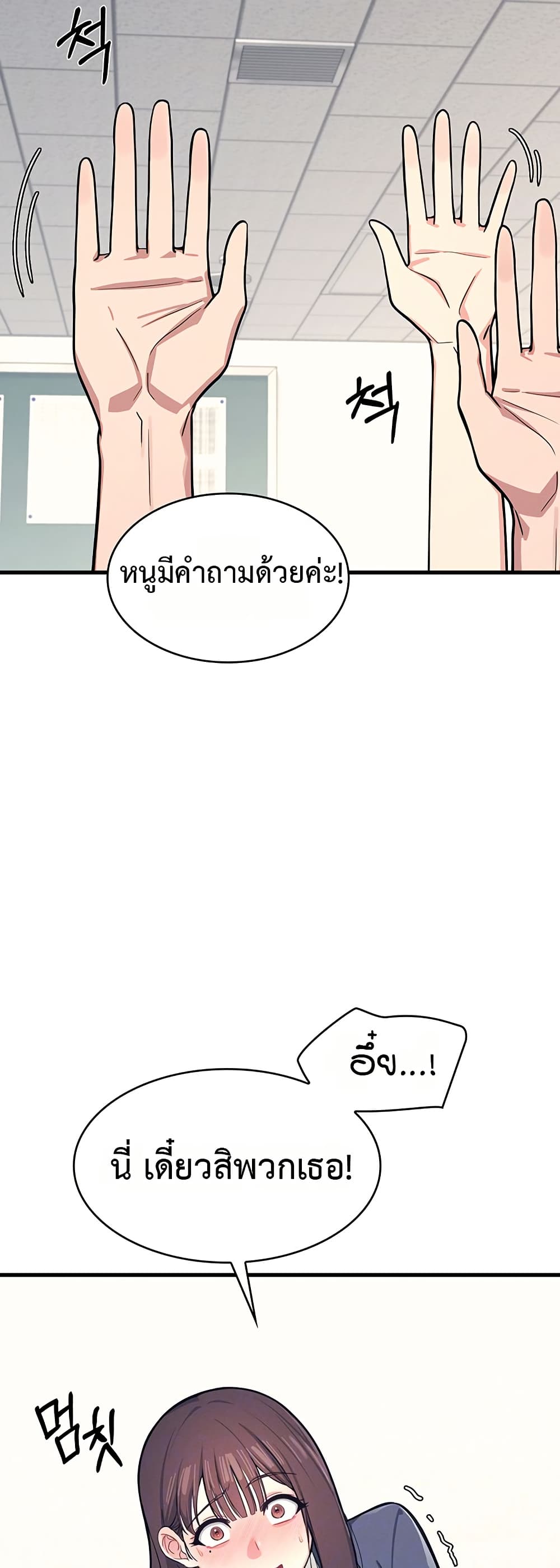 Teacher Yunji – Teacher Yunji – ตอนที่ 3 หน้า 13