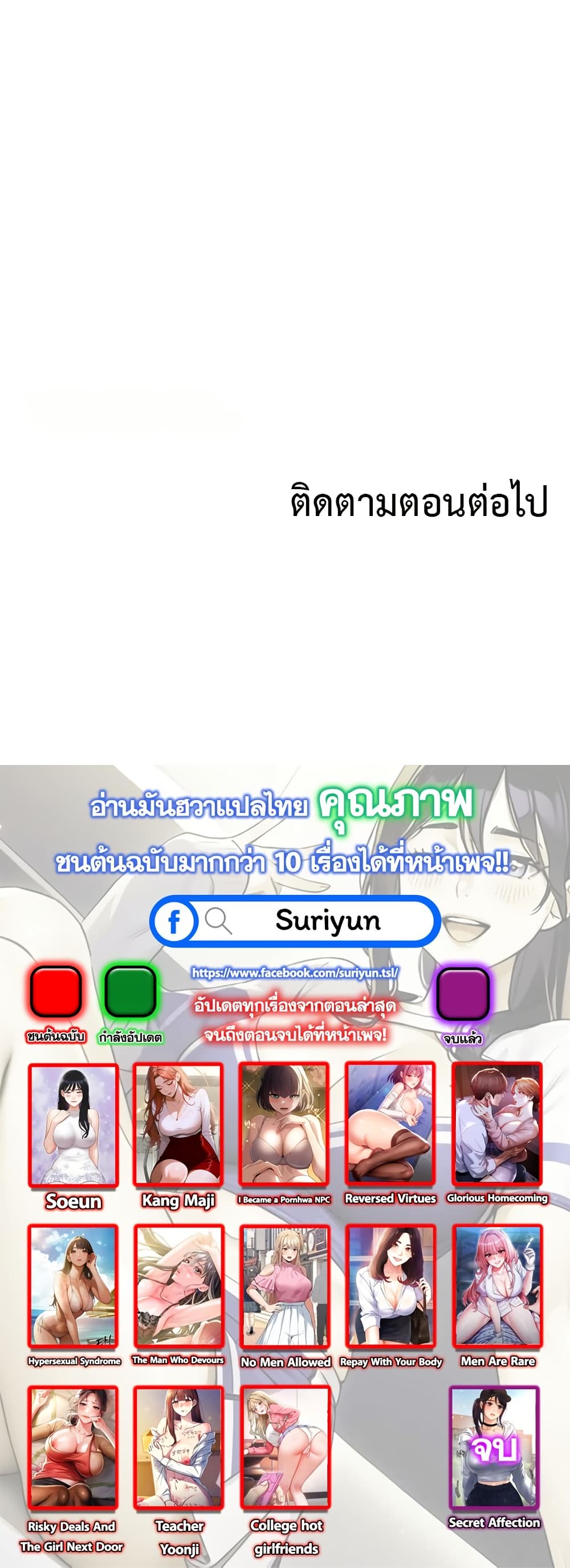 Teacher Yunji – Teacher Yunji – ตอนที่ 3 หน้า 80