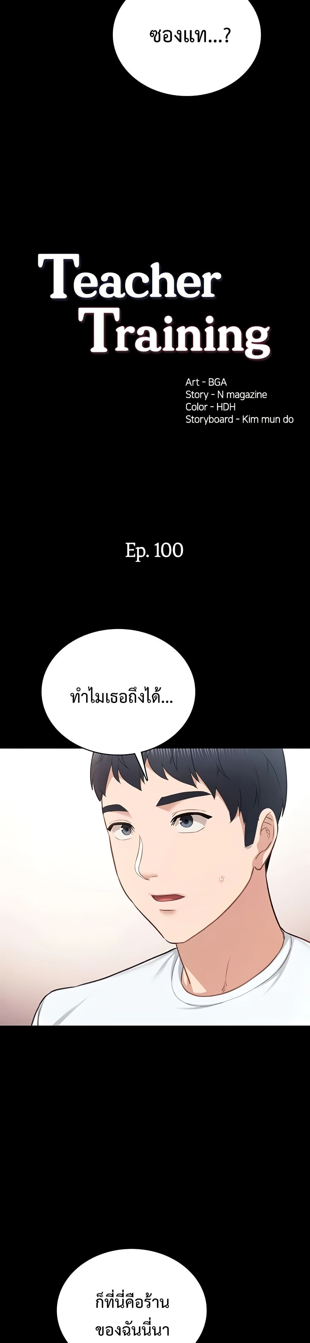 Teaching Practice – Teaching Practice – ตอนที่ 100 (จบ) หน้า 3