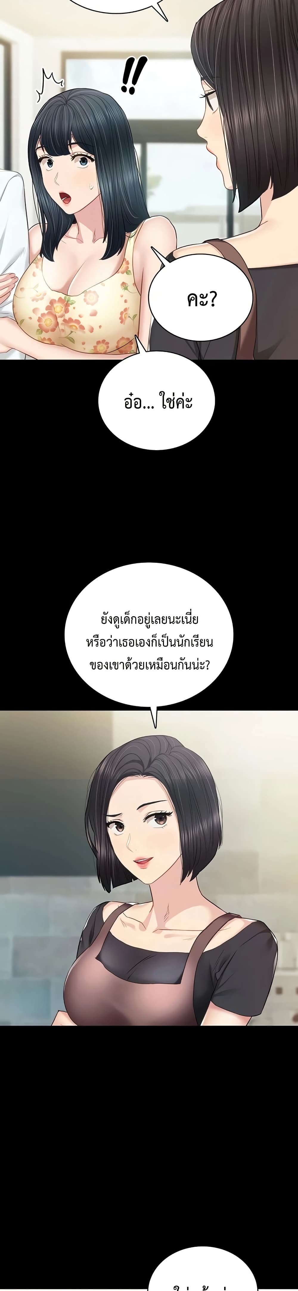 Teaching Practice – Teaching Practice – ตอนที่ 100 (จบ) หน้า 7