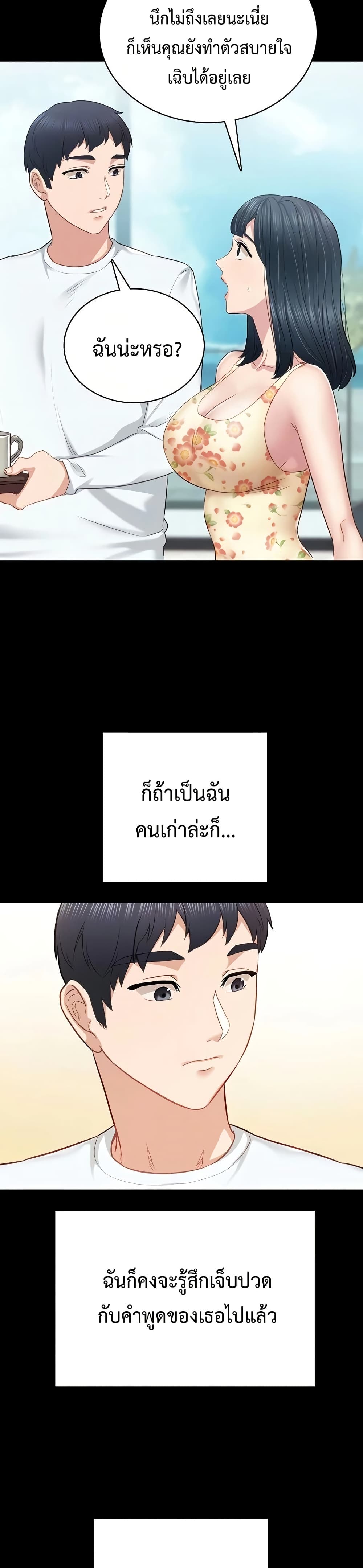 Teaching Practice – Teaching Practice – ตอนที่ 100 (จบ) หน้า 12