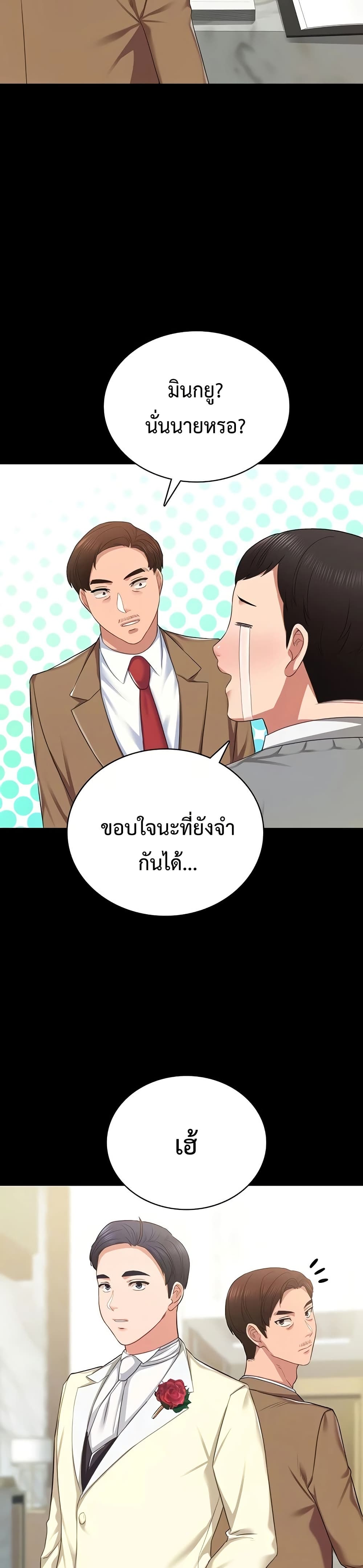 Teaching Practice – Teaching Practice – ตอนที่ 100 (จบ) หน้า 22