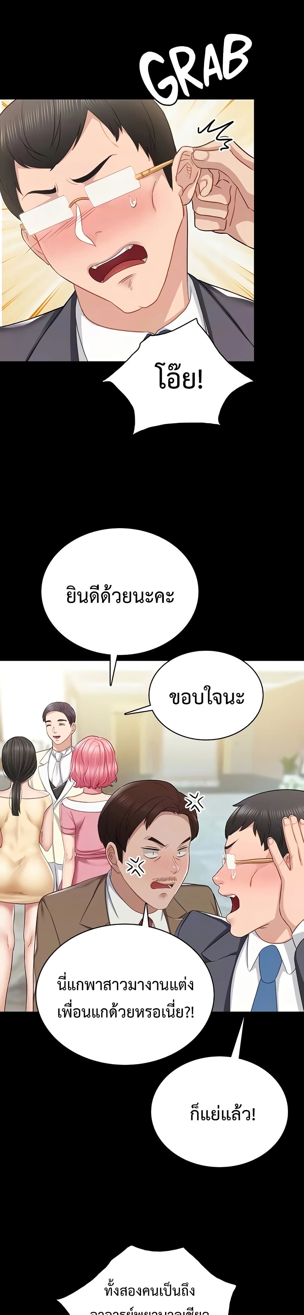 Teaching Practice – Teaching Practice – ตอนที่ 100 (จบ) หน้า 24