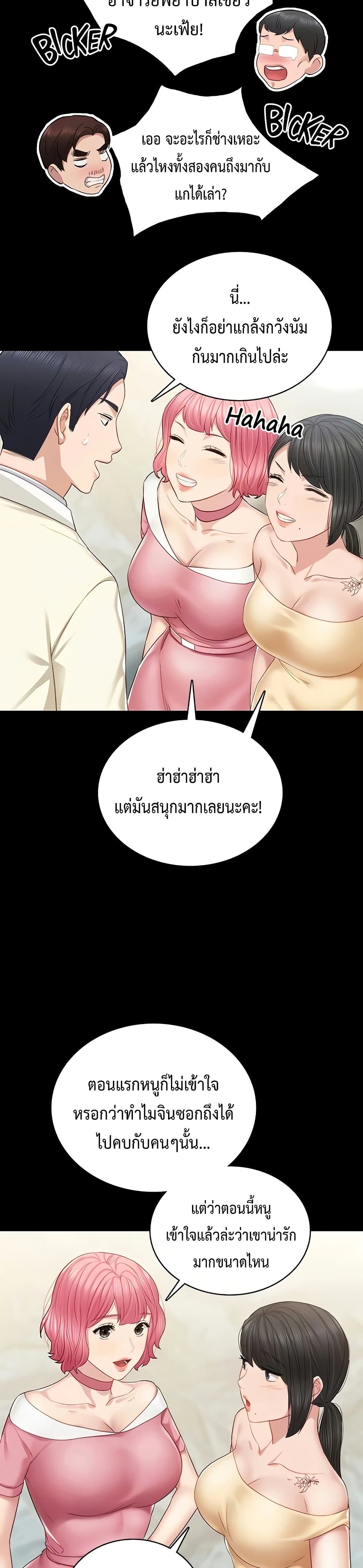 Teaching Practice – Teaching Practice – ตอนที่ 100 (จบ) หน้า 25
